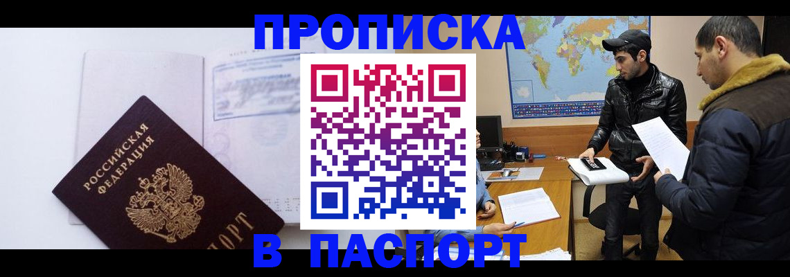 временная регистрация купить в Людиново